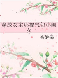 穿成女主那福气包小闺女